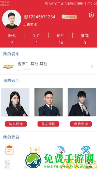 小車车管家app