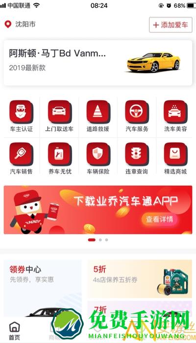 小車车管家app