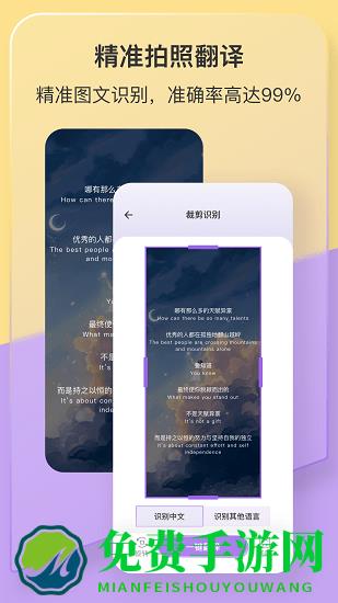 手机智能翻译官