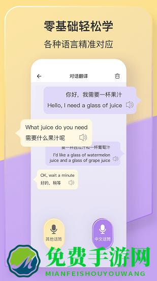 手机智能翻译官