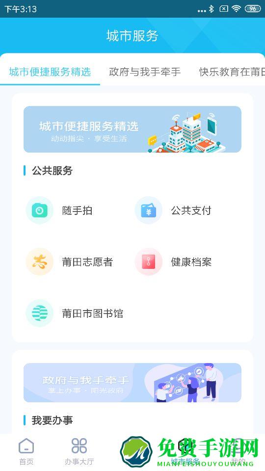 莆田惠民宝手机版