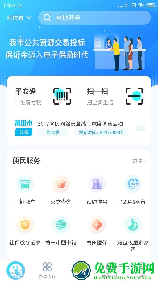 莆田惠民宝手机版