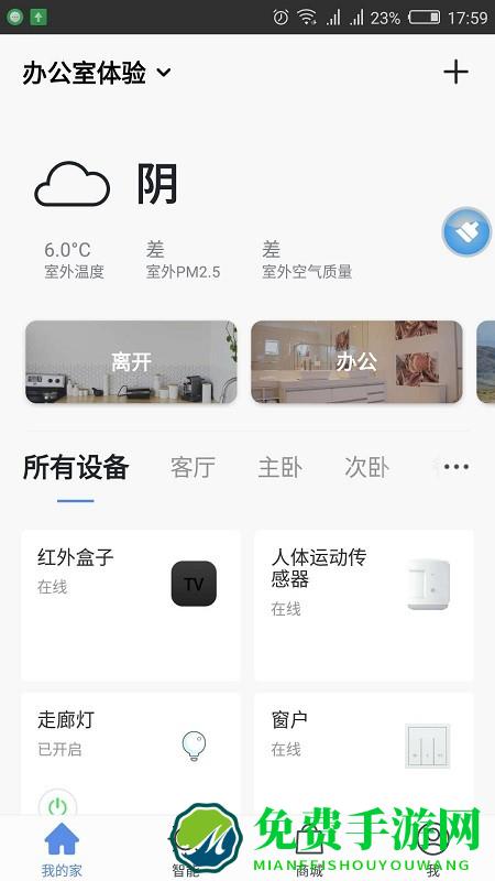 仪酷智能app