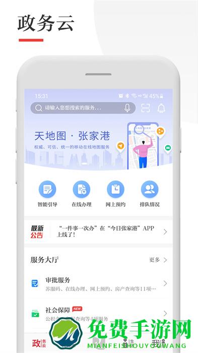 今日张家港官方最新版