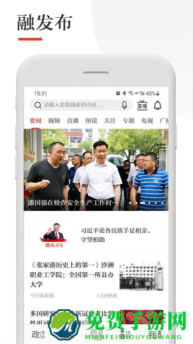 今日张家港官方最新版