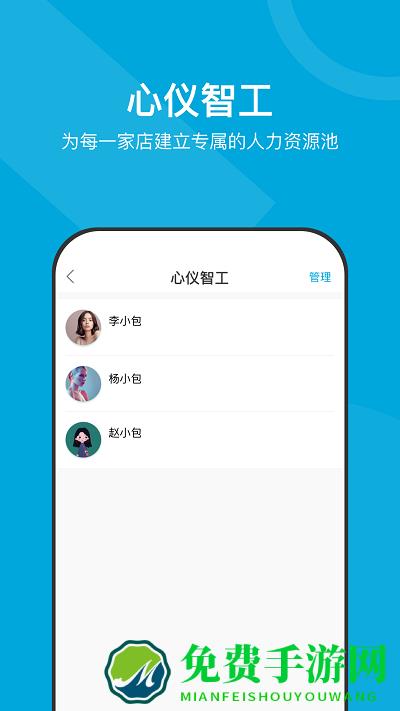 小包智工商家版app