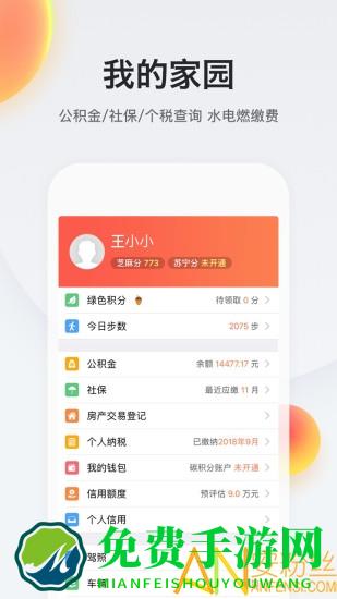 我的南京app官方版