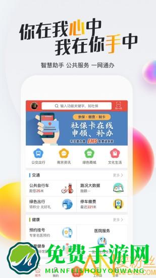 我的南京app官方版