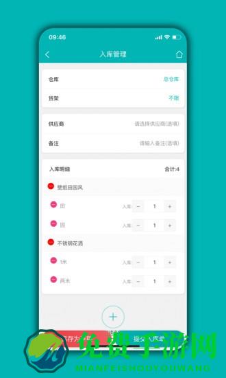 库存管理通app