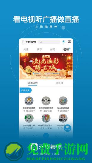 无线泉州手机app