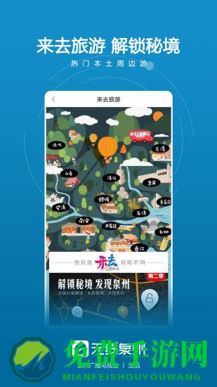 无线泉州手机app