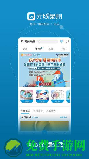 无线泉州手机app