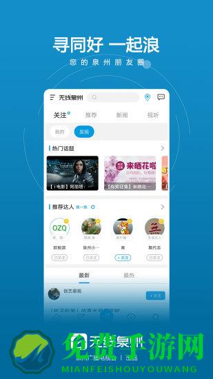 无线泉州手机app