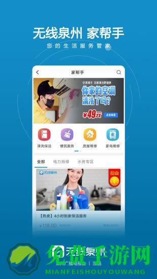 无线泉州手机app