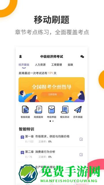 中级经济师考试提分王官方版下载