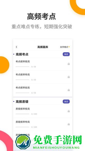 中级经济师考试提分王app