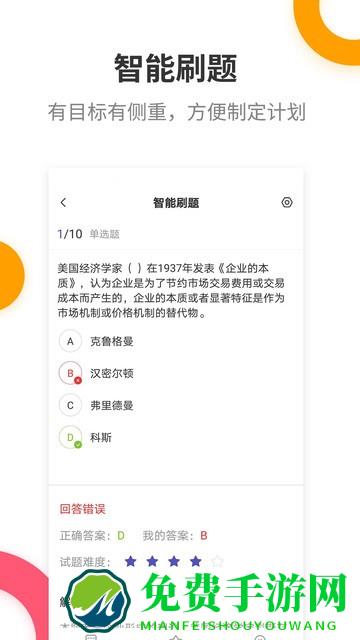 中级经济师考试提分王app