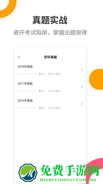 中级经济师考试提分王app