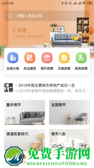 掌上汇房通app下载