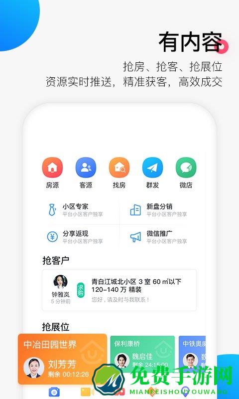 掌上汇房通app(改名为掌上好房通)