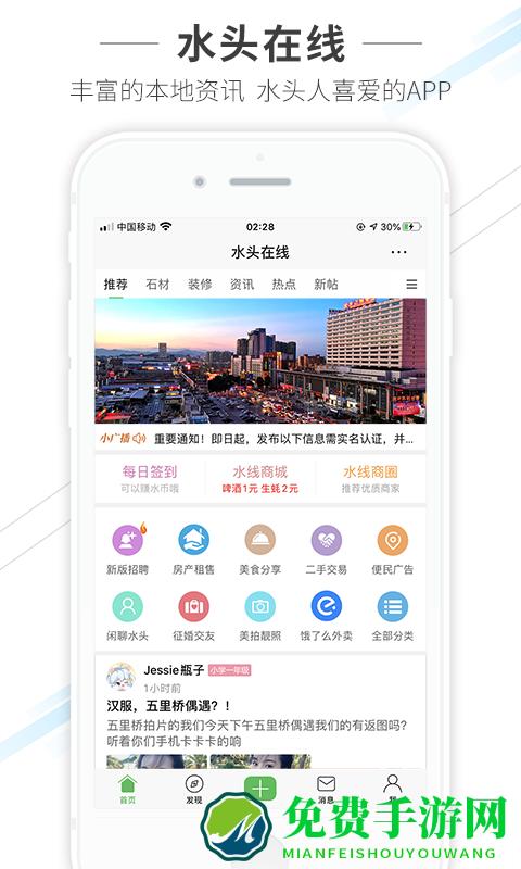 水头在线最新版本