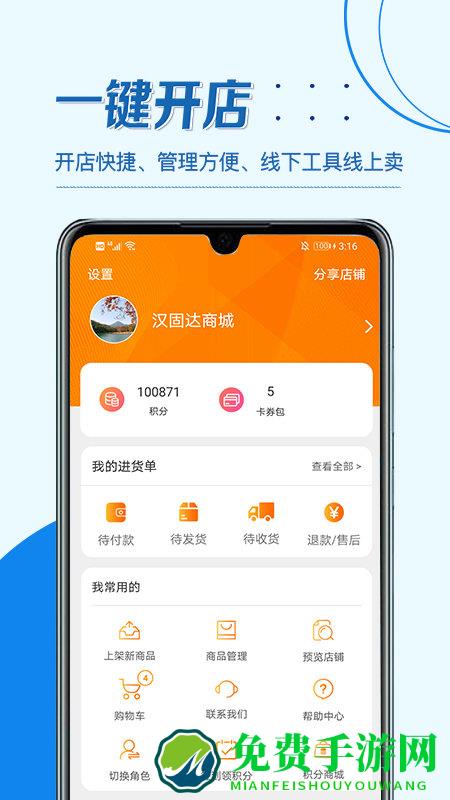 汉固达官方下载