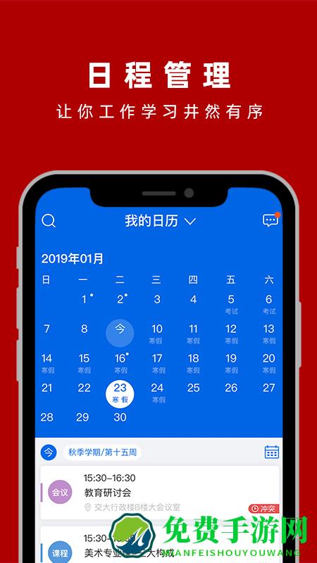 交我办(上海交大校园服务)
