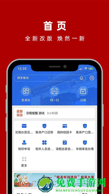 交我办(上海交大校园服务)