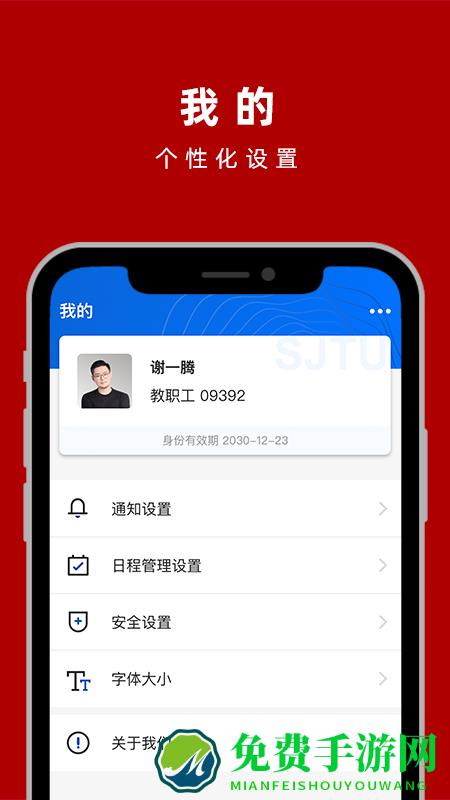 交我办(上海交大校园服务)