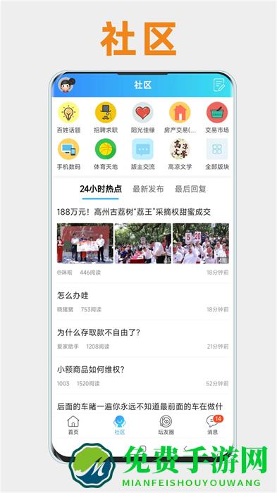 阳光论坛网手机移动版