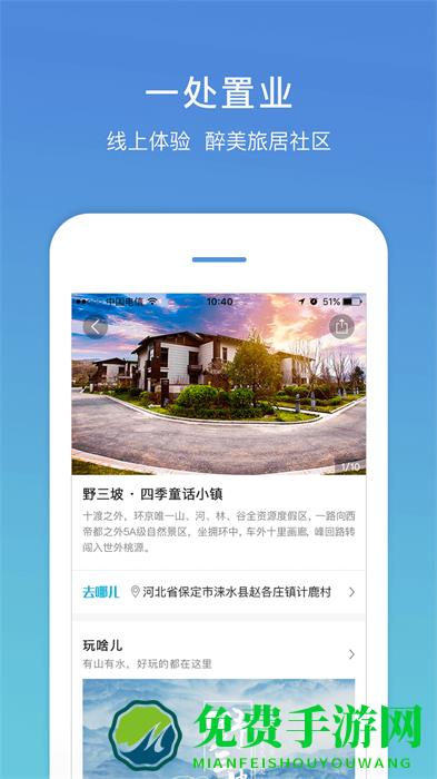 盛行天下app手机版(旅游服务)