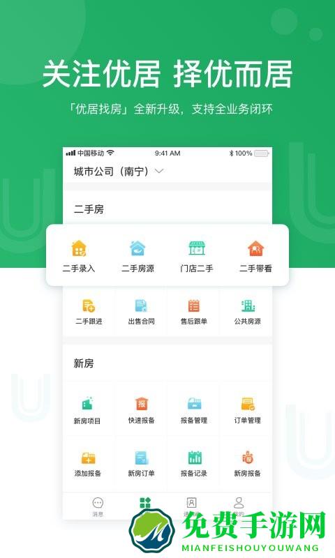 优居找房经纪人官方版