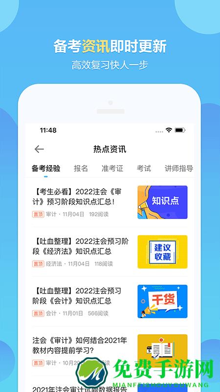 正保会计网校app下载