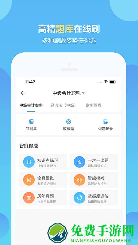 正保会计网校软件