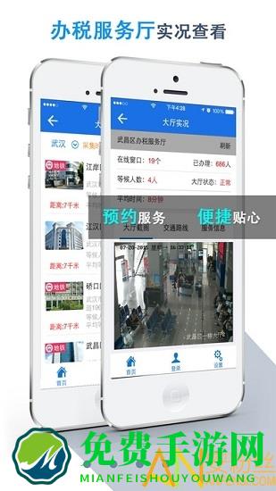 湖北地税app