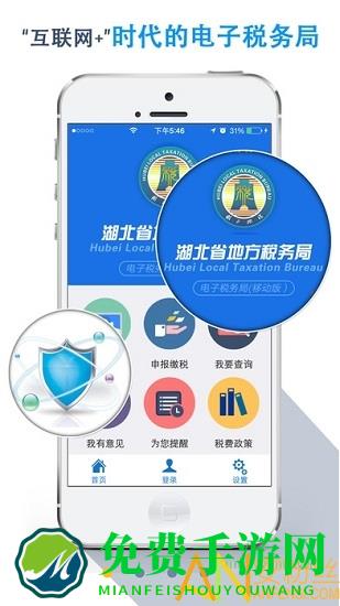 湖北地税app