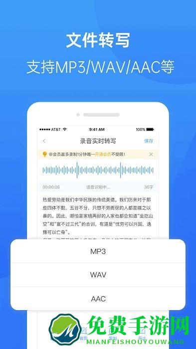 录音转换大师最新版下载