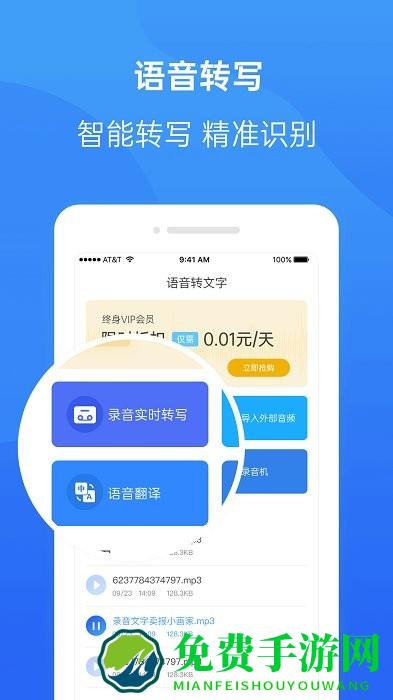录音转换大师app