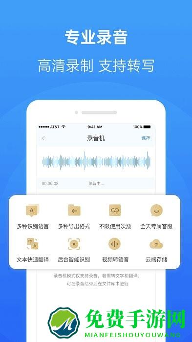 录音转换大师app