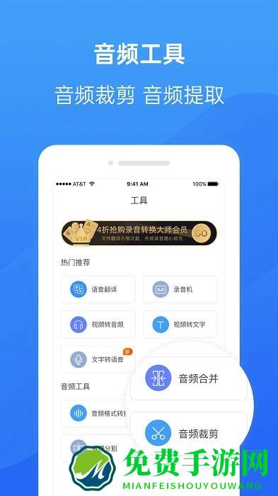录音转换大师app