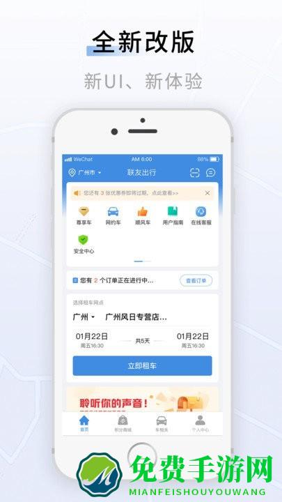 联友出行最新版