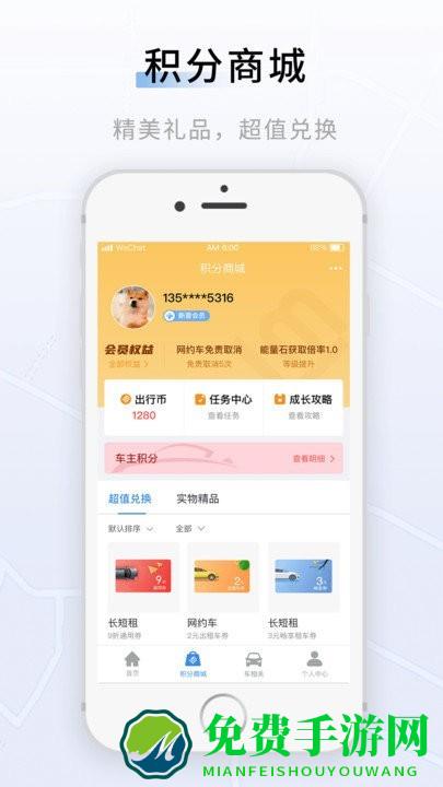 联友出行最新版