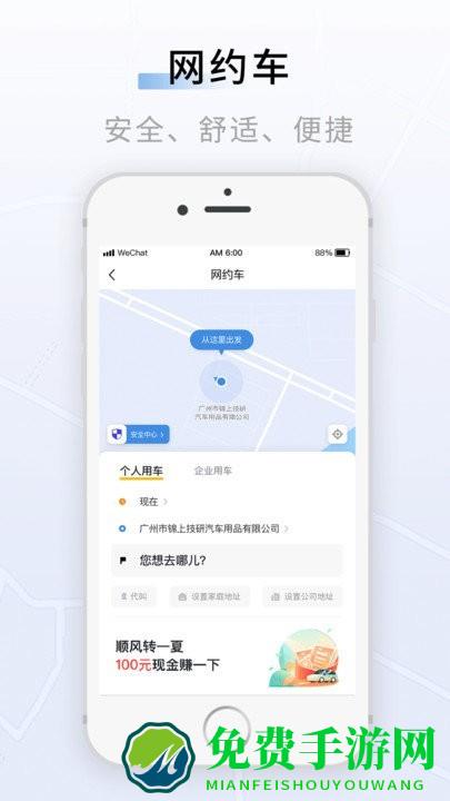 联友出行最新版