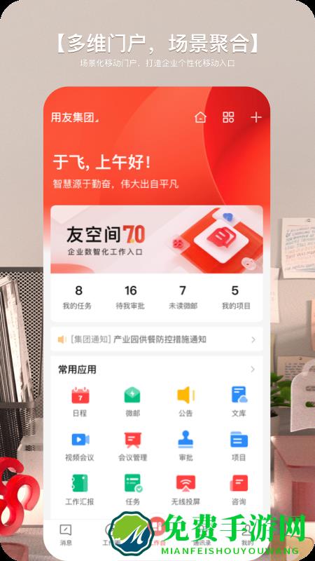 用友友空间手机版