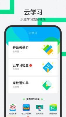 师生通新版免费