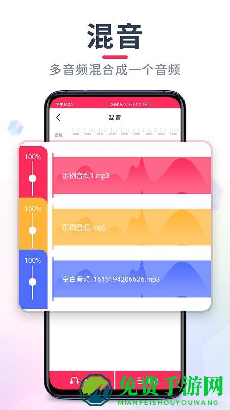 音频裁剪大师免费版软件
