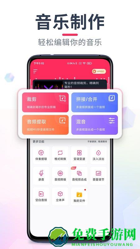 音频裁剪大师免费版软件