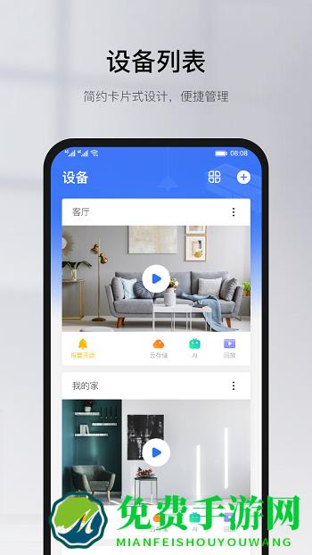 yoosee有看头监控软件
