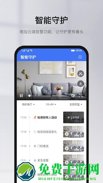 yoosee有看头监控软件