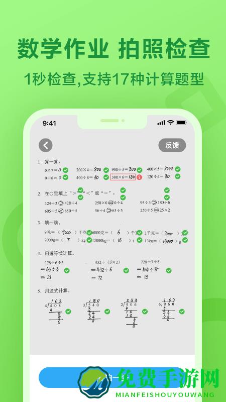 一起作业学生端下载